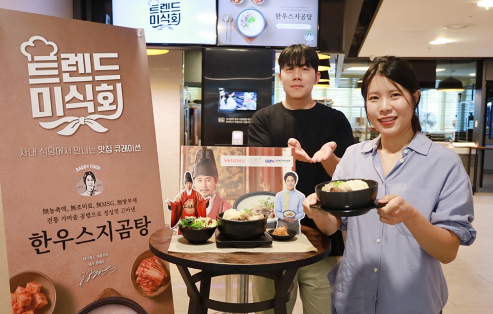 삼성웰스토리, 경북 중소기업 상품 급식 메뉴로 선보여 판로 확대 관련 이미지
